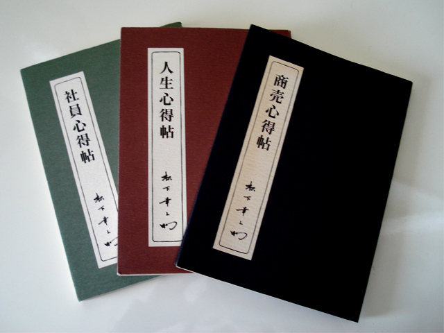 松下幸之助の執筆本 ころりんの勝手に読書感想文